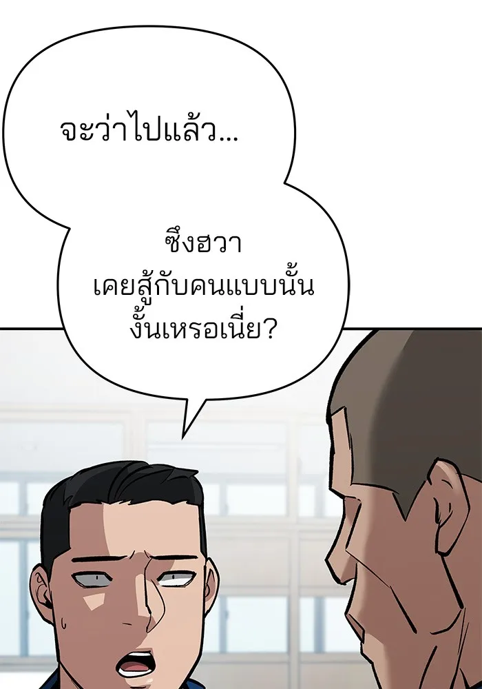 เลวฟาดเลว ตอนที่ 63 รูปที่ 157