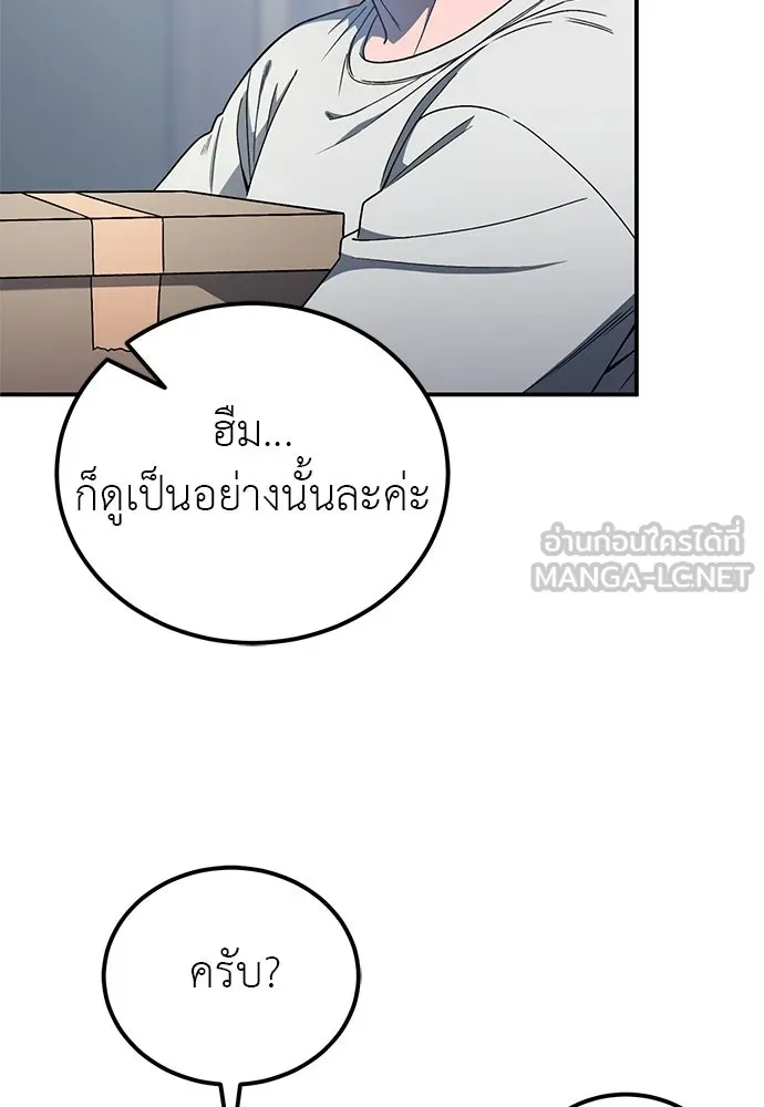 ผู้เชี่ยวชาญวันสิ้นโลก ตอนที่ 4 รูปที่ 72