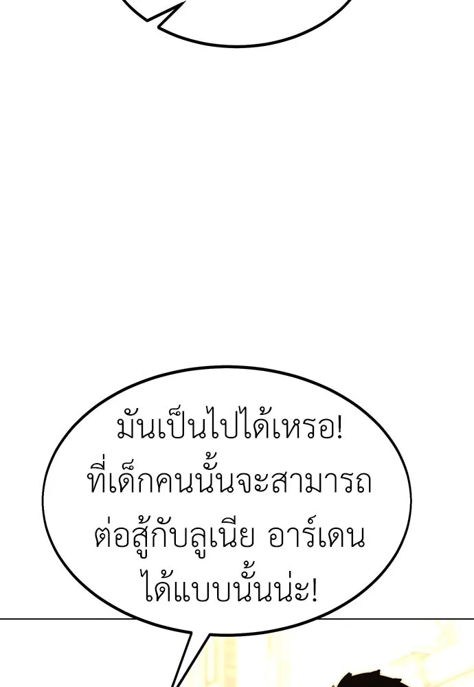 ไอ้เพลเยอร์นั่น ฉันฆ่ามันเอง ตอนที่ 18 รูปที่ 11