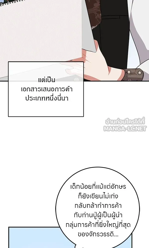 ครอบครัวผิดแผน ตอนที่ 7 รูปที่ 90
