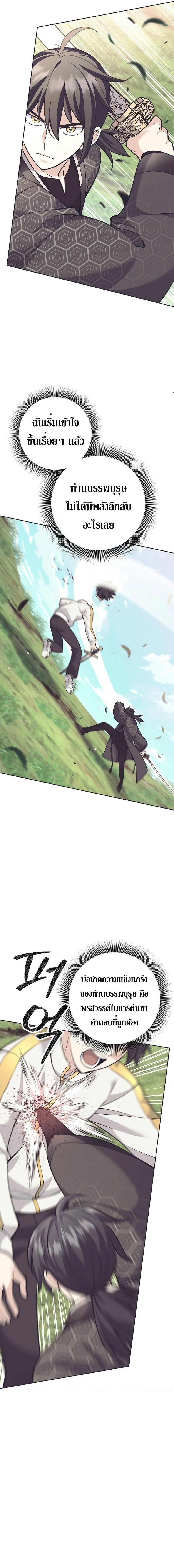 The Illegitimate Who Devours Weapons บ_ตรนอกสมรสผ_กล_นก_นศาสตรา ตอนที่ ตอนที่ 32 รูปที่ 6