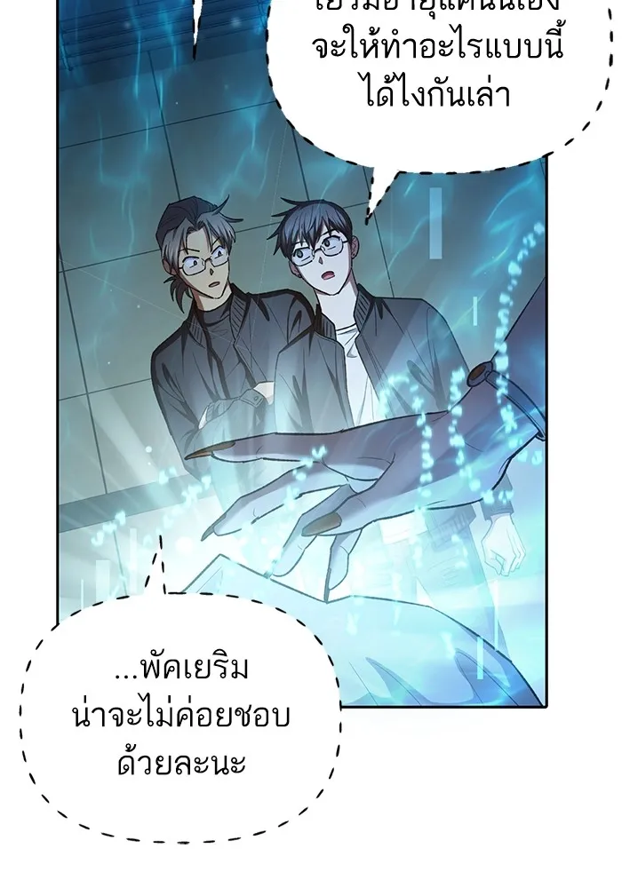 My S-Class Hunters ตอนที่ 136 ปรับเปลี่ยนองค์กรสำเร็จ รูปที่ 40