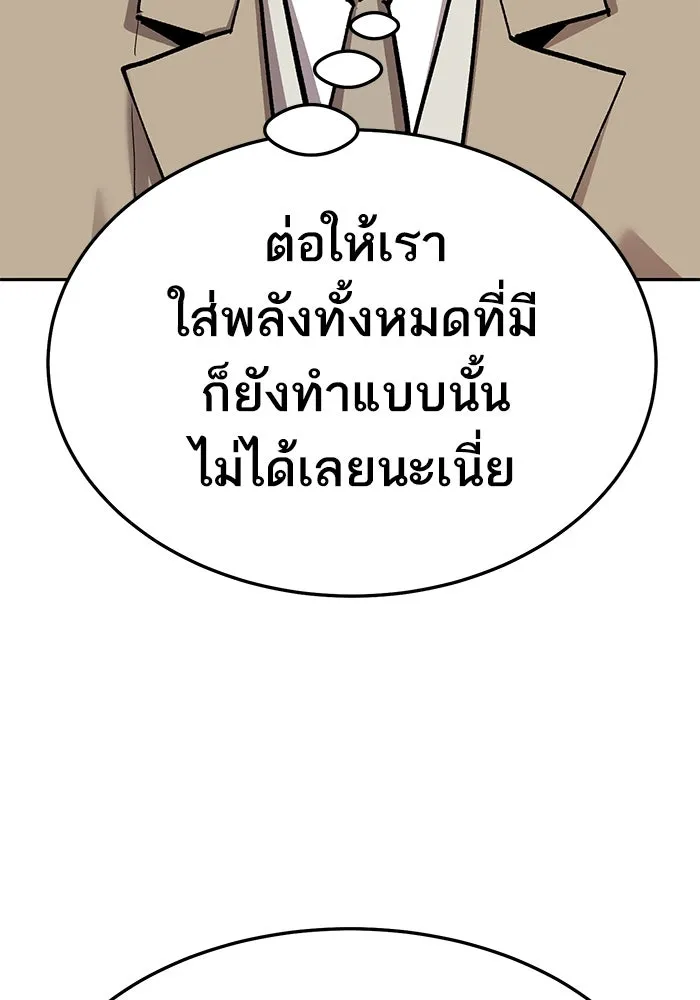 ยอดคนเลเวลทะลุ ตอนที่ 57 ปัญหาเชาว์ (4) รูปที่ 10