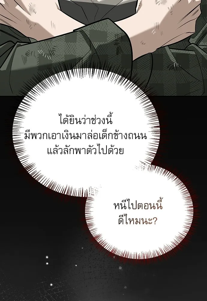 ชีวิตฮีลใจนายฮันเตอร์คลาส S ตอนที่ 11 รูปที่ 122