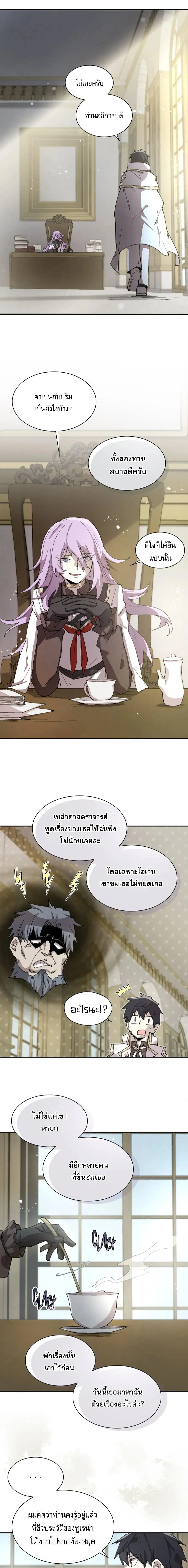 Reincarnation of the Hero Party_s Grand Mage การเก_ดใหม_ของมหาจอมเวทแห_งปาร_ต_ผ_กล_า ตอนที่ ตอนที่ 83 รูปที่ 11