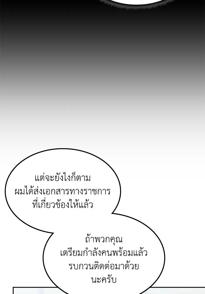 ฮีลเลอร์ตัวพ่อขอฟาดเรียบ ตอนที่ 44 รูปที่ 80