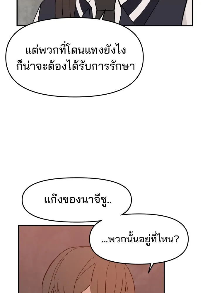 ห้องเรียนสาวแสบ ตอนที่ 54 รูปที่ 89