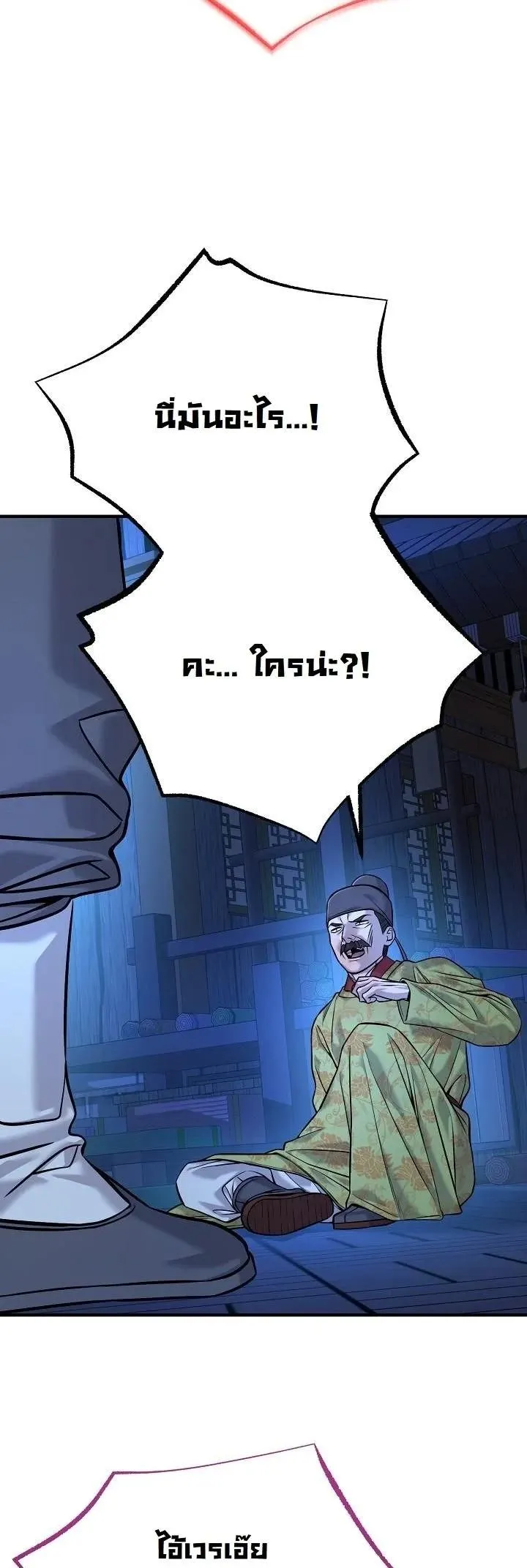 Monopolizing All Opportunities ตอนที่ ตอนที่ 42 รูปที่ 29