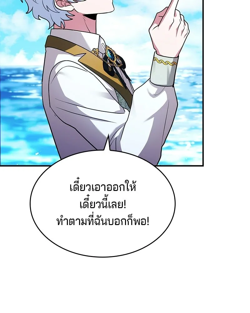 เจ้าชายแผนโบราณ ตอนที่ 38 รูปที่ 56