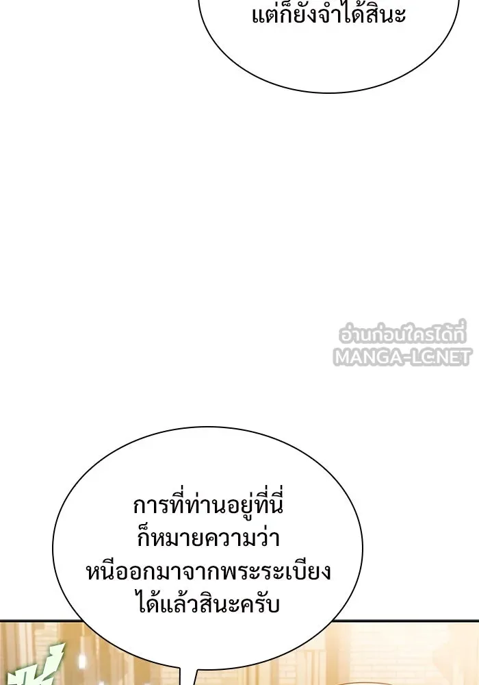 ผู้เล่นหน้าใหม่เลเวลแมกซ์ ตอนที่ 155 น้ำหนักของชื่อ 'ไรน์ฮาร์ รูปที่ 90