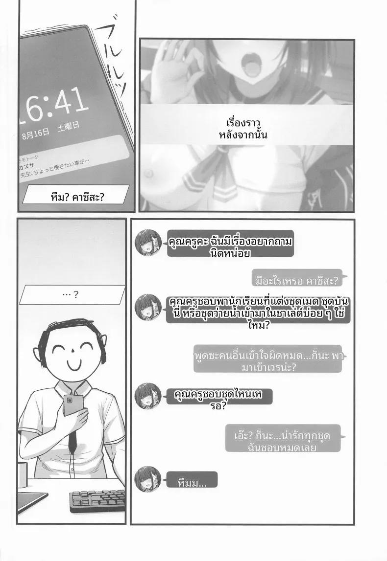 Doujin-Lc- อ่าน โดจิน มังฮวา เกาหลี ญี่ปุ่น จีน แปลไทย หน้าที่ในชาเล่ต์ของคาซึสะ (liya) (Blue Archive) ตอนที่ 1 2 3 4 5 6 7 8 9 10 11 12 13 14 ฟรี ไม่มีโฆษณา อ่าน โดจิน Manhwa เกาหลี ญี่ปุ่น จีน เรามีครบ คัดมาให้เน้นๆ โดจิน 18+ รับประกันความฟินโดย  Doujin Lc