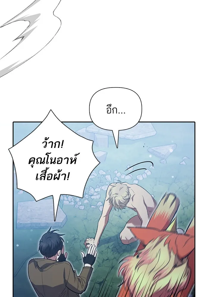 My S-Class Hunters ตอนที่ 76 โนอาห์ (2) รูปที่ 100