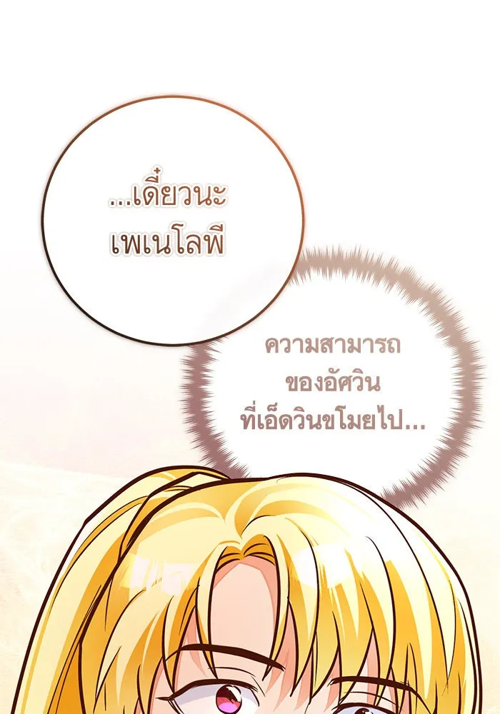 บุตรีดยุกขอไม่แต่งงานbrกับหนุ่มในฝัน ตอนที่ 83 รูปที่ 137