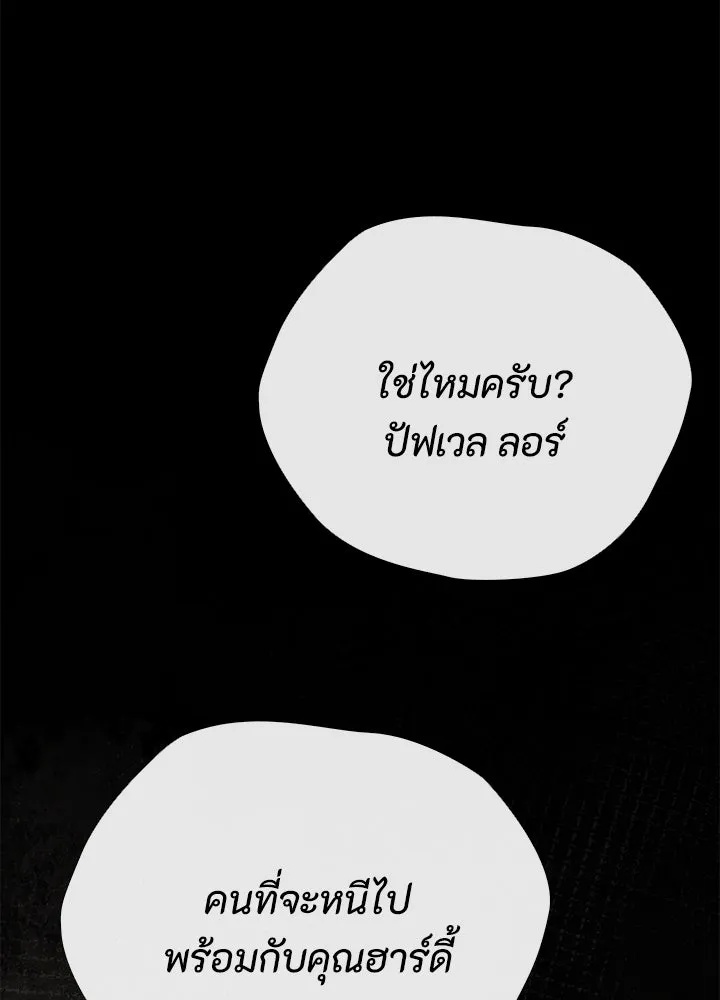 องค์ชายผู้อื้อฉาว ตอนที่ 29 รูปที่ 73