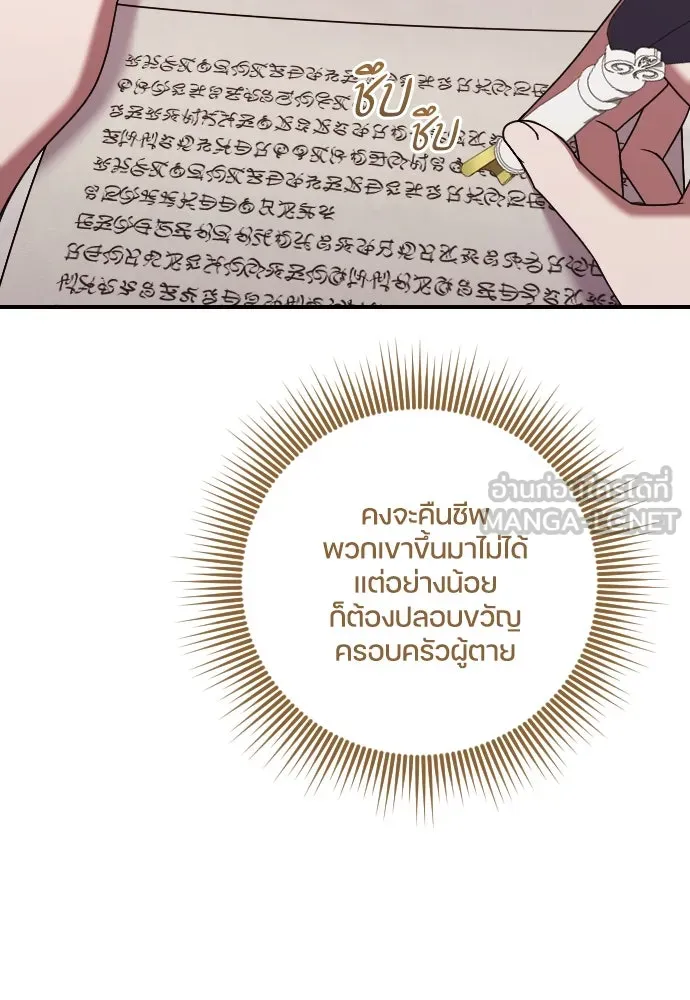 หมาป่าคู่เคียงบัลลังก์ ตอนที่ 60 รูปที่ 6