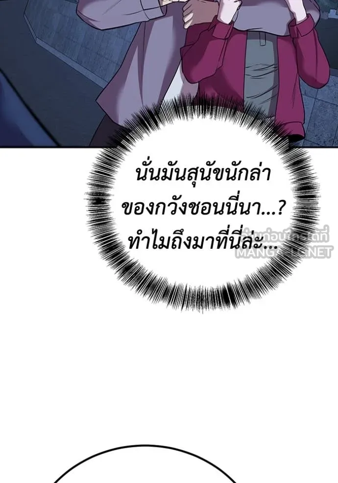 เรียกฉันว่าพระเจ้า ตอนที่ 49 รูปที่ 88