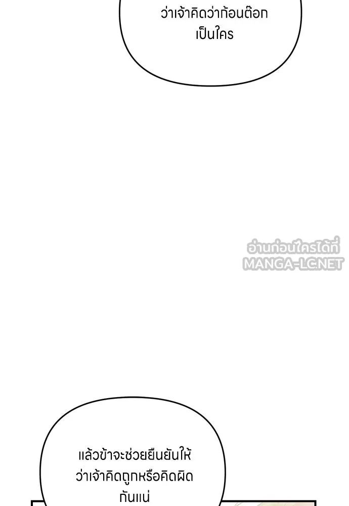 ข้าเนี่ยนะเป็นพระสนม ตอนที่ 21 ข้ารู้ทุกอย่าง รูปที่ 153