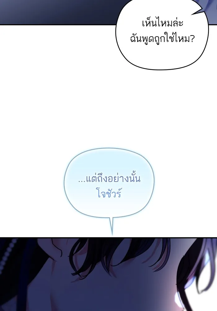 บุตรสาวของดยุกปีศาจ ตอนที่ 141 รูปที่ 73