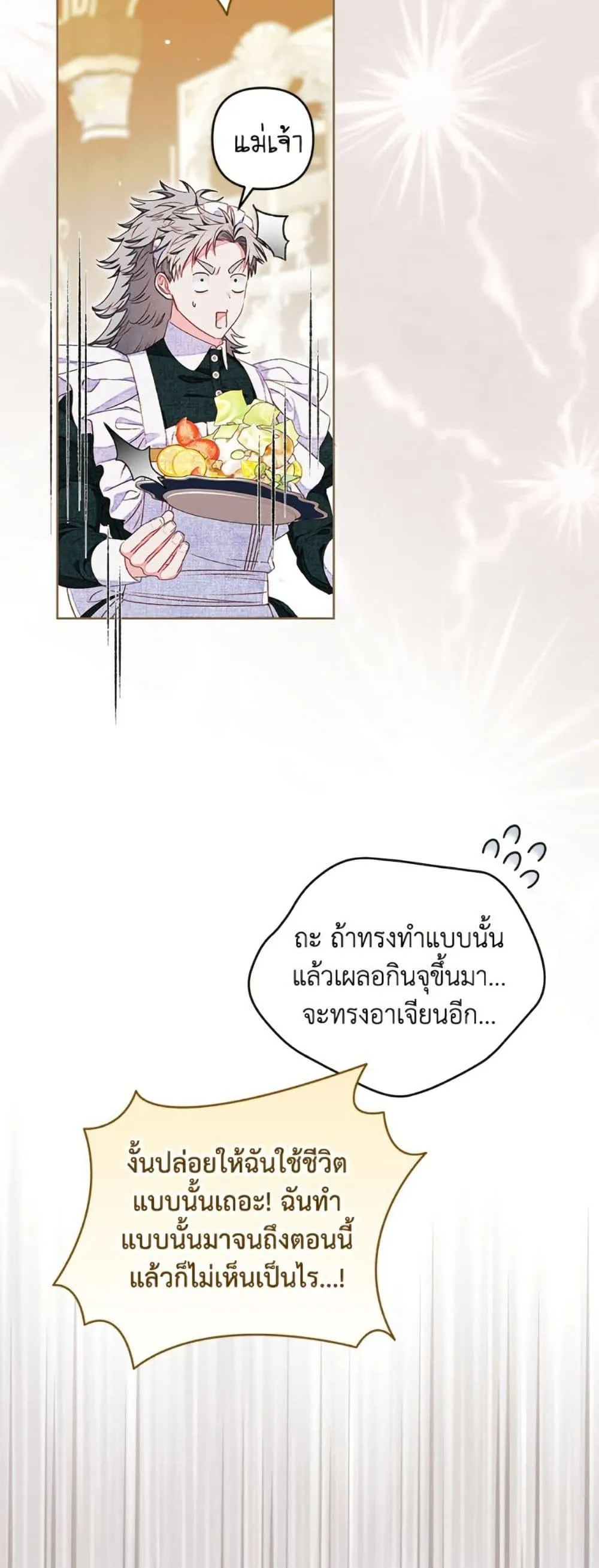 Being a Maid is Better than Being a Princess ฉ_นเป_นสาวใช_ได_ด_กว_าเป_นเจ_าหญ_งอ_กค_ะ ตอนที่ ตอนที่ 47 รูปที่ 6