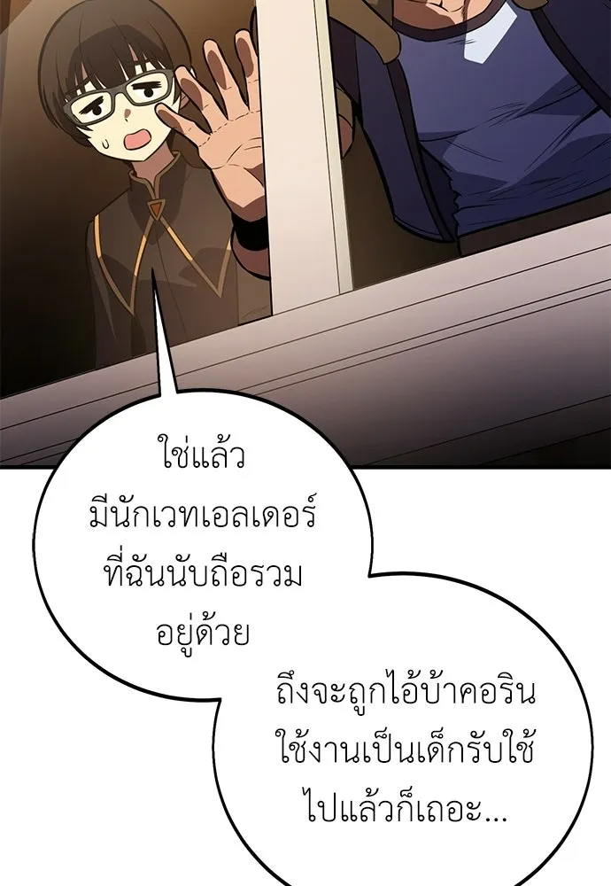 ไอ้เพลเยอร์นั่น ฉันฆ่ามันเอง ตอนที่ 115 รูปที่ 97