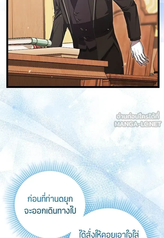 ป๊ะป๋าขา หนูลาแล้ว ตอนที่ 29 รูปที่ 110