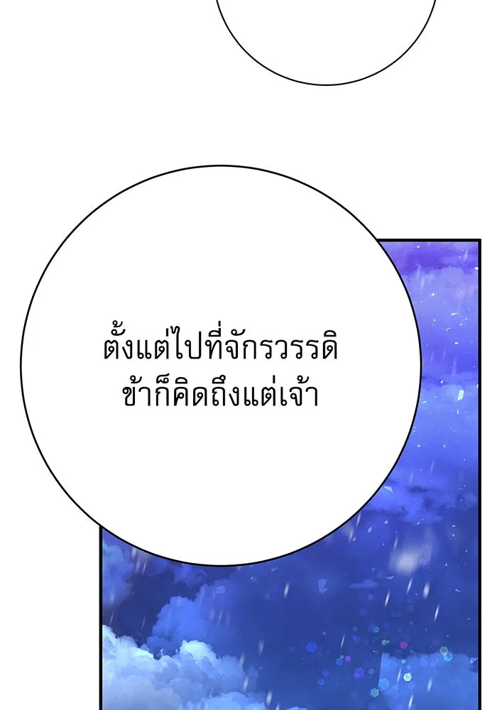 นางร้ายที่ไหนจะมีคุณธรรม ตอนที่ 150 (ตอนจบ) รูปที่ 113