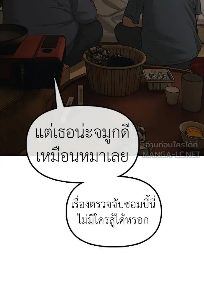 ผู้กล้าฝ่า ตอนที่ 52 รูปที่ 131