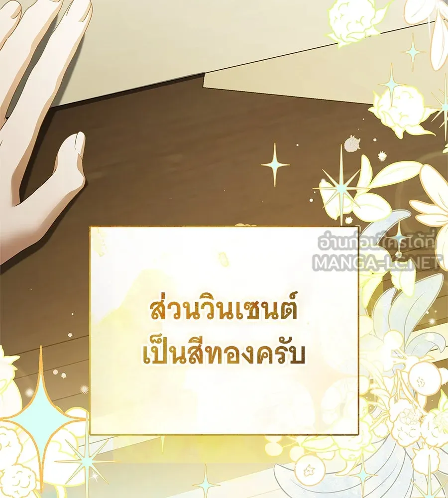 สาว(ลับ)ใช้ของท่านเคานต์ตาบอด ตอนที่ 48 รูปที่ 144