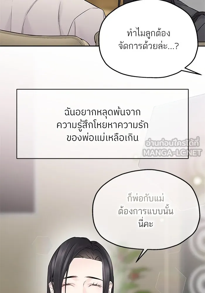 สลับรัก สลับชะตา ตอนที่ 76 รูปที่ 90