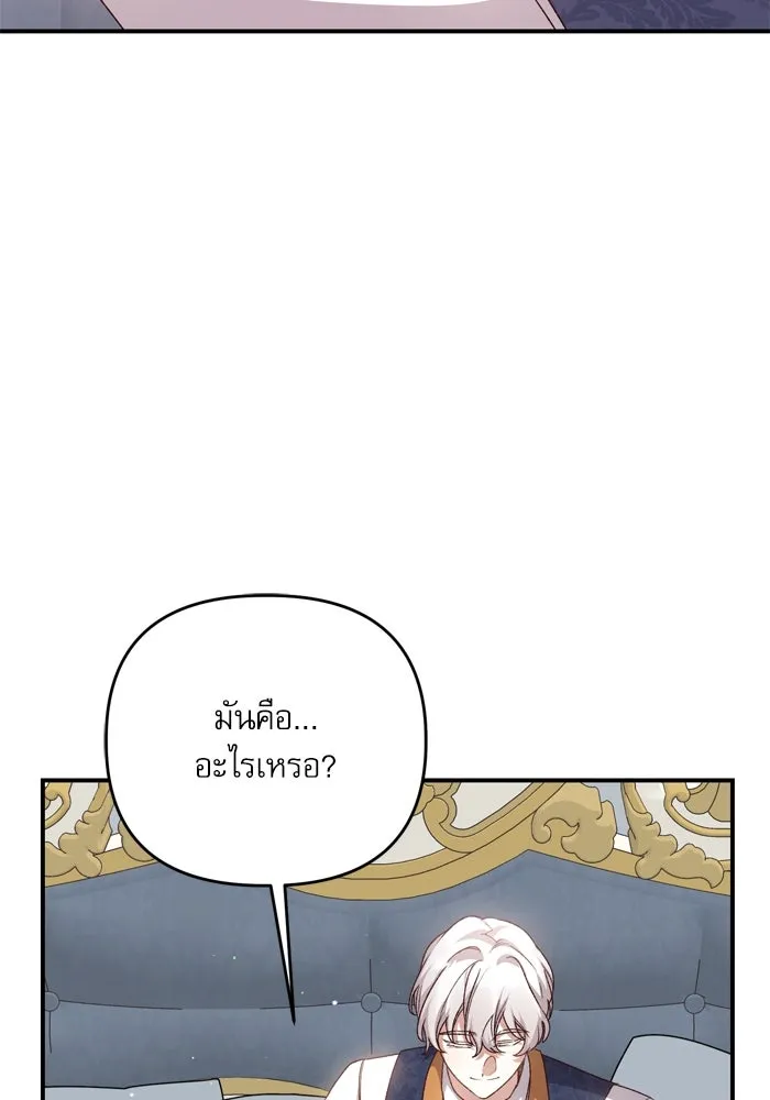 เกิดใหม่คราวนี้ ขอเป็นคนดีดูสักครั้ง ตอนที่ 104 รูปที่ 17