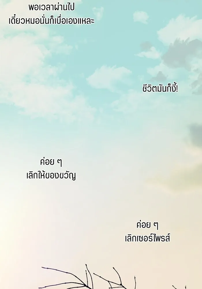 เปย์นี้เพื่อนาย My Sugar Baby ตอนที่ 92 เดือนสาม  ชีวิตประจำวันของซอมบ รูปที่ 49
