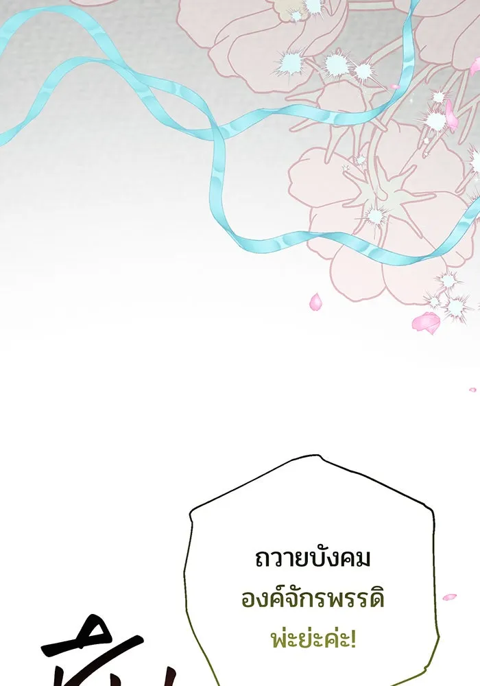 หนูน้อยทรราช ตอนที่ 88 รูปที่ 97