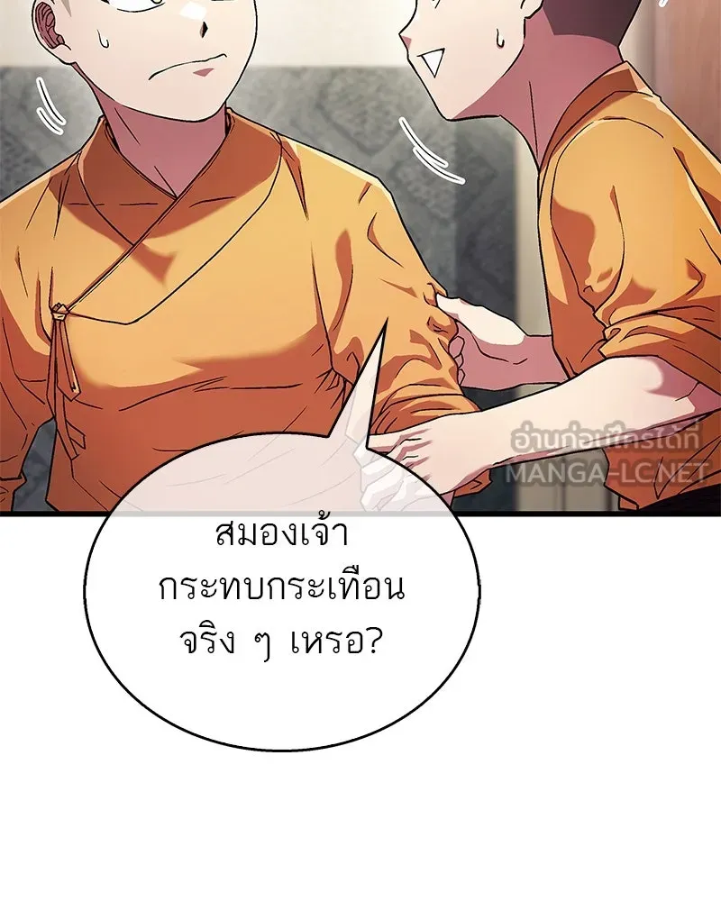 สุดยอดเทรนเนอร์แห่งยุทธภพ ตอนที่ 3 นี่คืออาหารเหรอเนี่ย รูปที่ 78