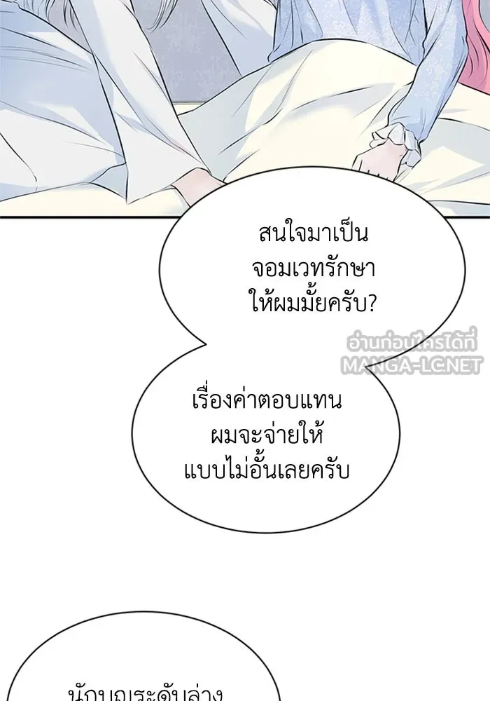 ไหนบอกว่าฉันใกล้ตาย ตอนที่ 7 รูปที่ 60