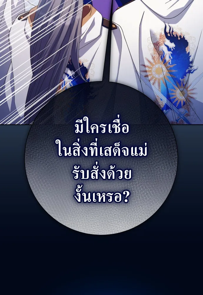 ชิงชีวิตพลิกลิขิตชะตา ตอนที่ 185. อิคารอส(6) รูปที่ 43