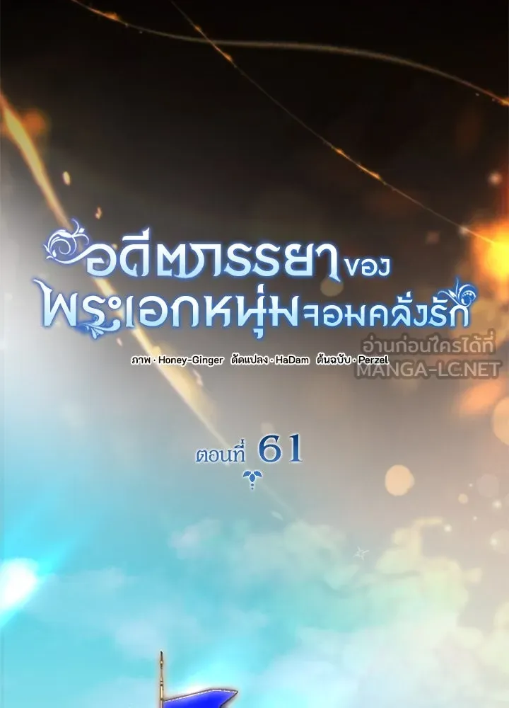 อดีตภรรยาของพระเอกหนุ่มจอมคลั่งรัก ตอนที่ 61 รูปที่ 48