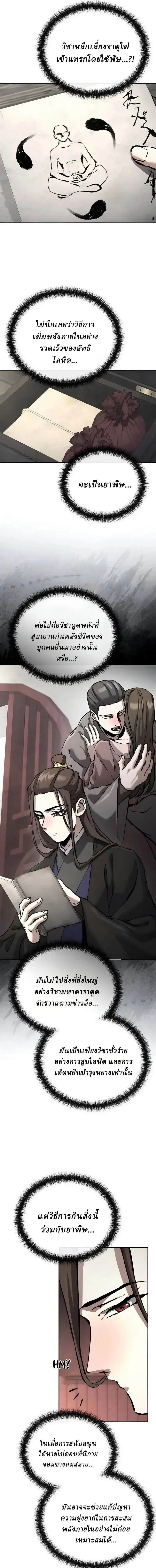 Reborn on the Demonic Cult Battlefield ยอดอ_จฉร_ยะผ_หวนค_น ตอนที่ ตอนที่ 42 รูปที่ 15