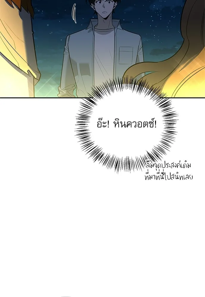 ชีวิตฮีลใจนายฮันเตอร์คลาส S ตอนที่ 16 รูปที่ 140