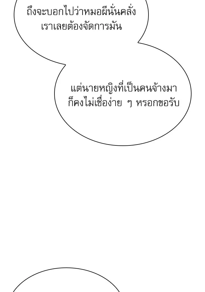 ลับลางลวง ตอนที่ 7 ภิกษุมาร รูปที่ 106