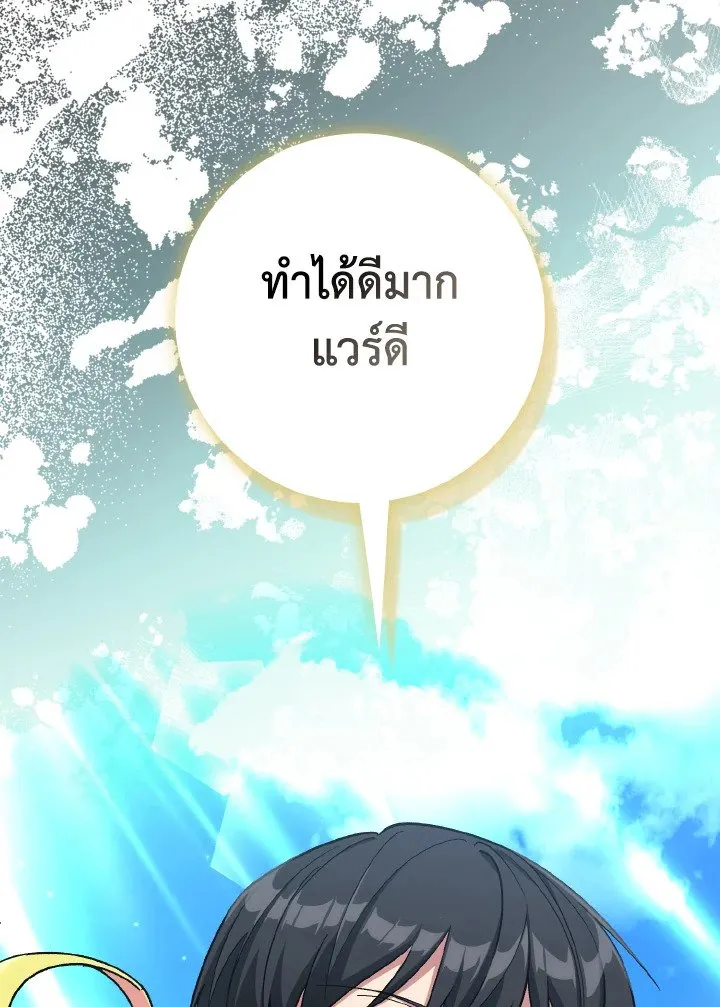 Max Level Player ตอนที่ ตอนที่ 91 รูปที่ 6