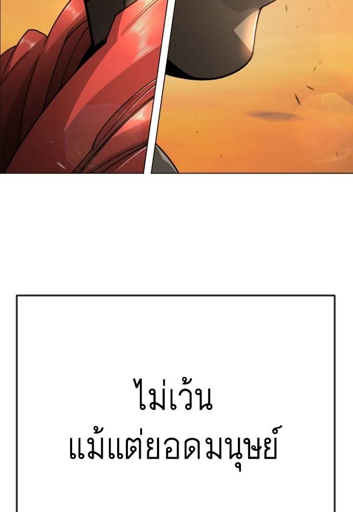 ยุคแห่งยอดมนุษย์ ตอนที่ 120 รูปที่ 83