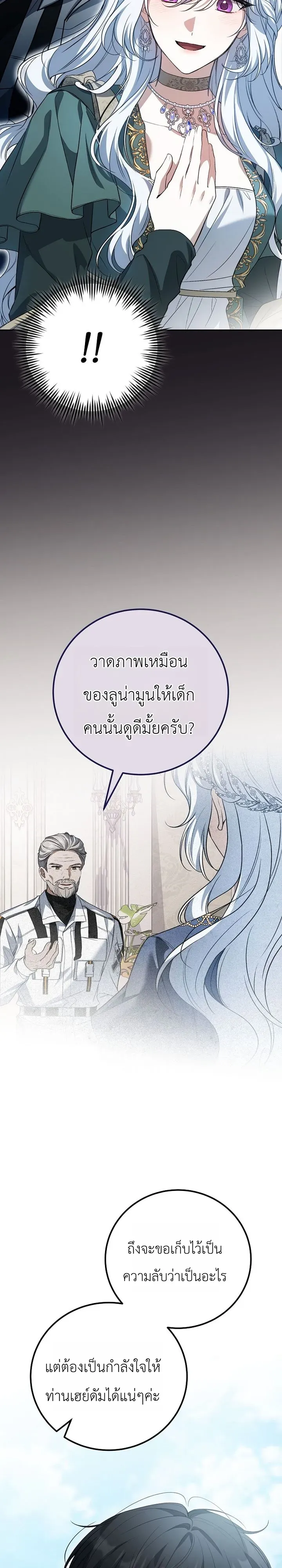 The Apocalypse Needs a Pro เอาช_ว_ตรอดในว_นส_นโลกด_วยประสบการณ_ระด_บเทพ ตอนที่ ตอนที่ 29 รูปที่ 17
