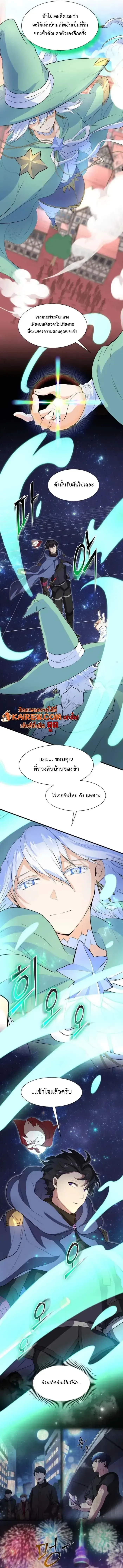 Level Up with Skills เลเวลอ_ปด_วยสก_ลข_นเทพ ตอนที่ ตอนที่ 124 รูปที่ 2