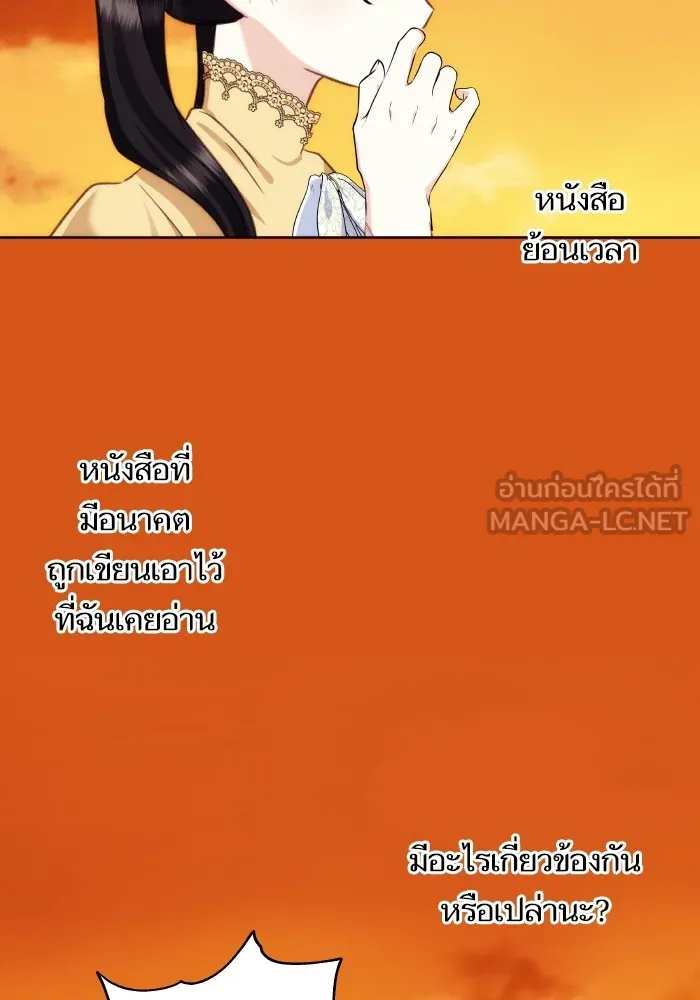 บุตรสาวของดยุกปีศาจ ตอนที่ 86 รูปที่ 12