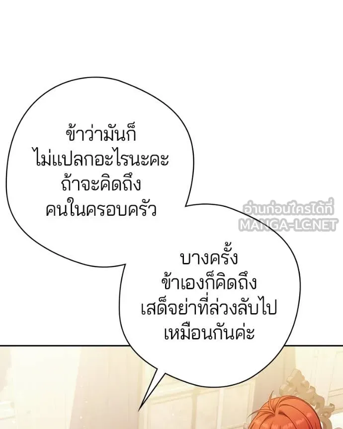 ถ้าเป็นนางร้าย ตอนที่ 46 รูปที่ 25