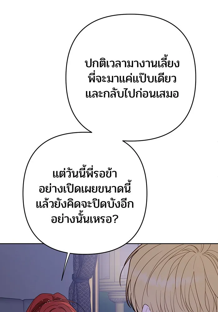 หนูน้อยทรราช ตอนที่ 105 รูปที่ 25