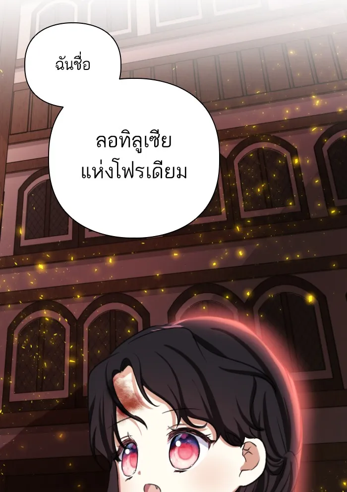 บุตรสาวของดยุกปีศาจ ตอนที่ 44 รูปที่ 52
