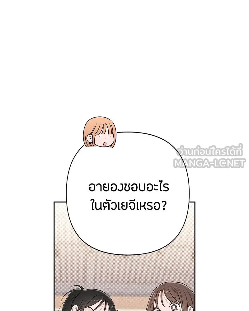 เป็นวัยรุ่นมันเหนื่อย ตอนที่ 55 รูปที่ 54