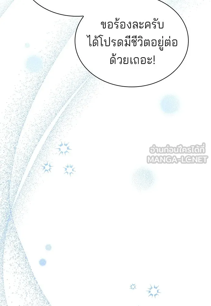 เวทฟื้นฟูได้ผลดีเกินไปแล้ว ตอนที่ 3 รูปที่ 105
