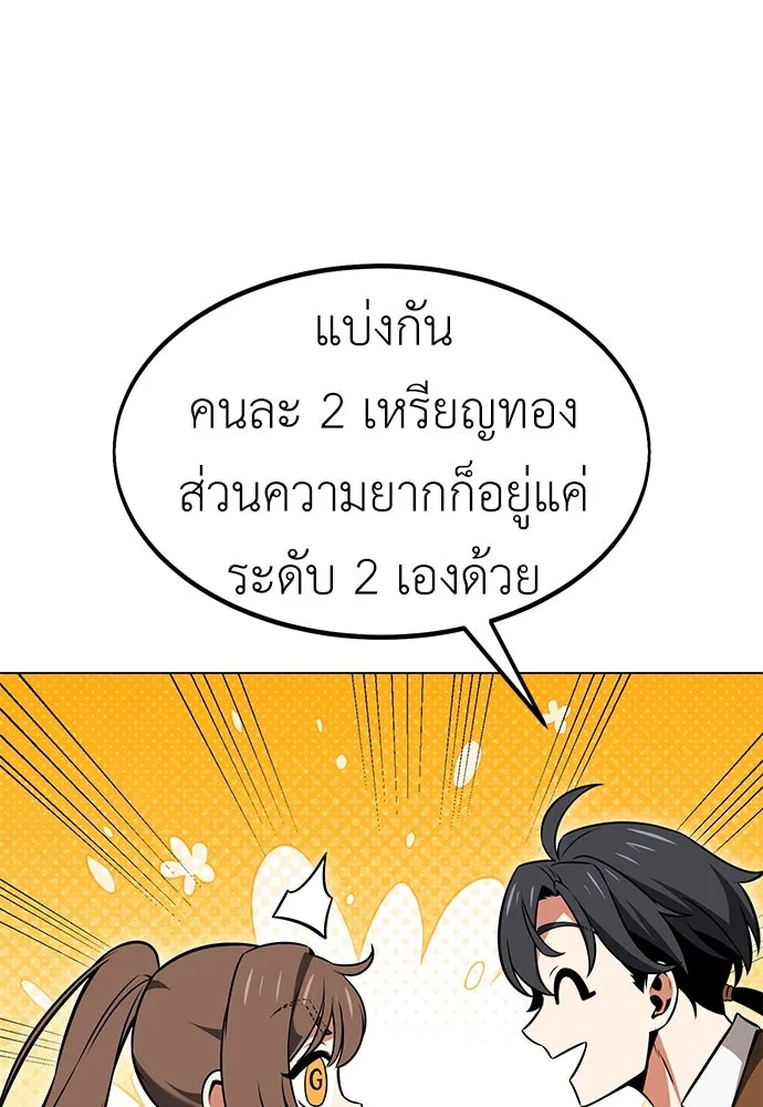 ไอ้เพลเยอร์นั่น ฉันฆ่ามันเอง ตอนที่ 15 รูปที่ 76